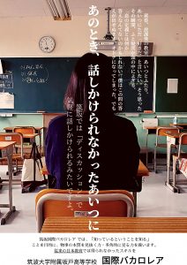 言語と文学の授業で制作した筑坂広告ポスター