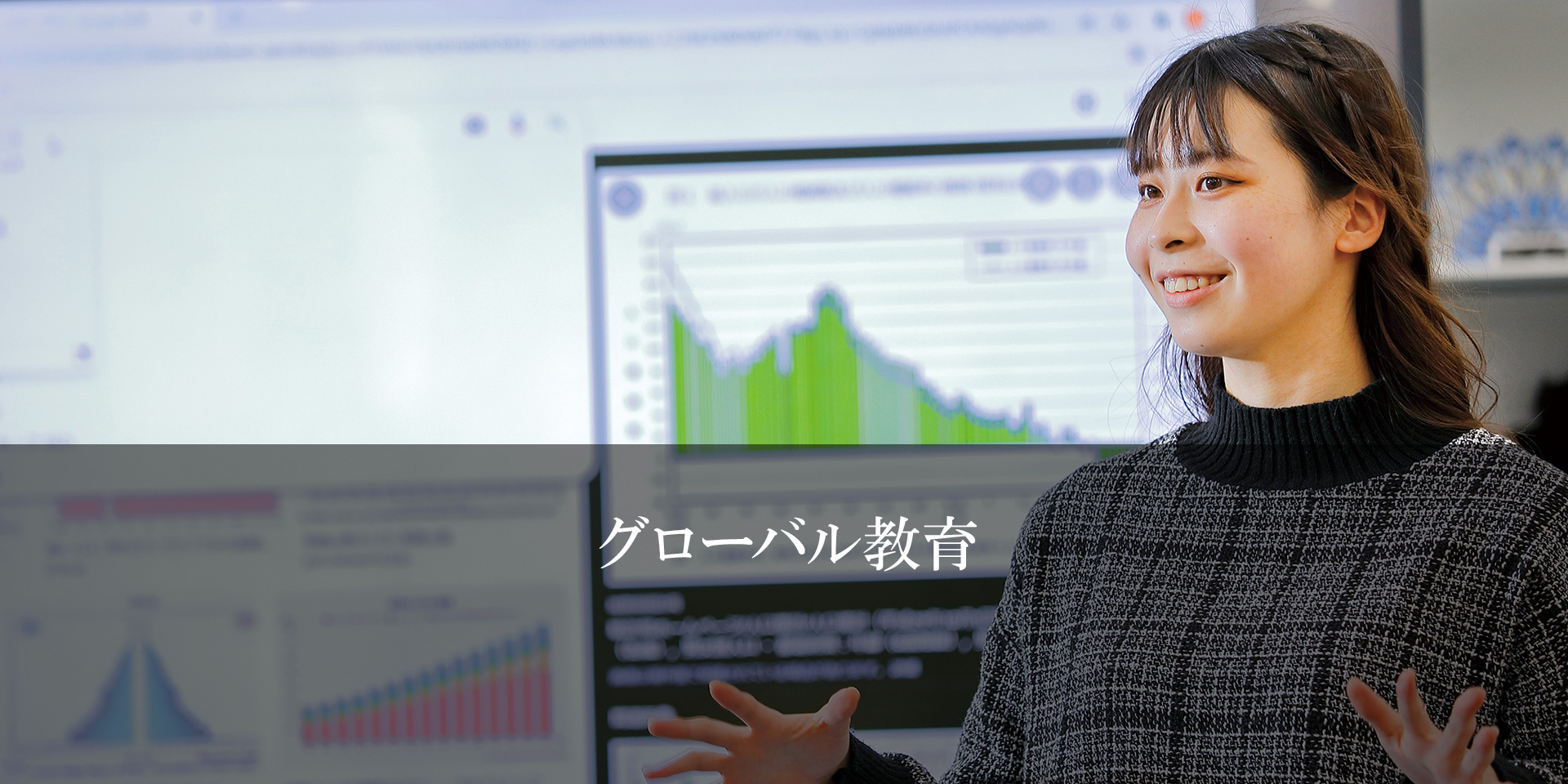 グローバル教育