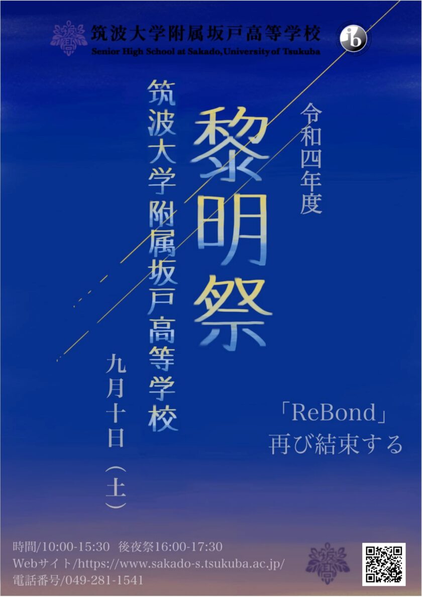 受験生向けイベント】黎明祭（文化祭）9/10（土）に限定100組ご招待 ...