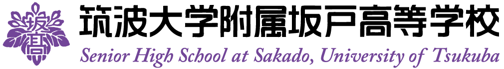 筑波大学附属坂戸高等学校