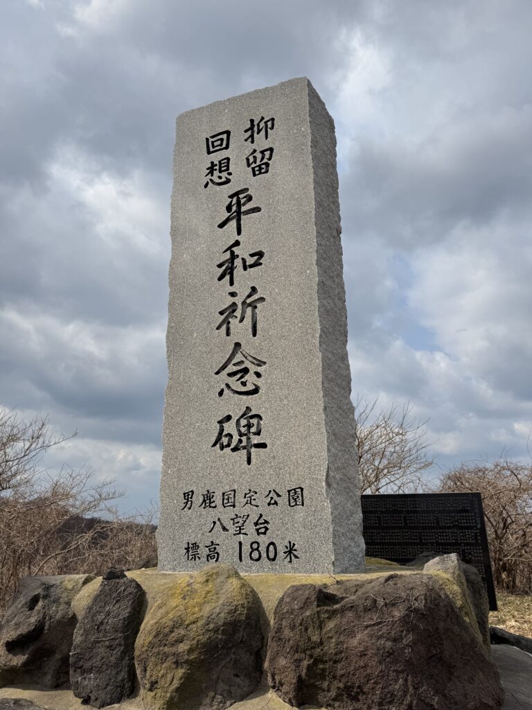 抑留回想平和記念碑の写真