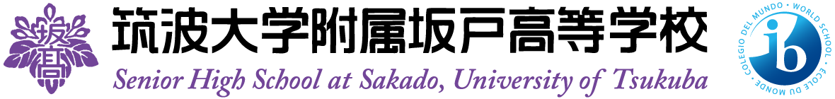 筑波大学附属坂戸高等学校