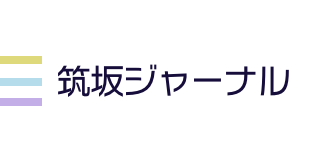 筑坂ジャーナル