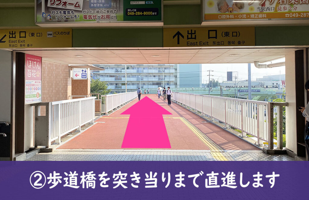 歩道橋を突き当たりまで直進します