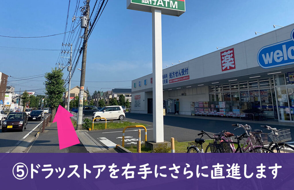 ドラッグストアを右手にさらに直進します
