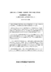 生徒募集要項別冊